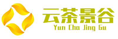 云茶景谷现货交易中心——云茶国际茶叶现货交易中心官网 | 云南云茶国际现货交易中心